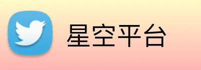 星空平台 logo